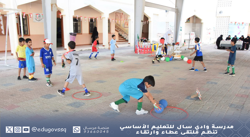 مدرسة وادي سال للتعليم الأساسي تنظم ملتقى عطاء وارتقاء