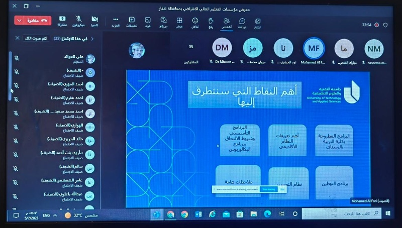انطلاق معرض موسسات التعليم العالي الافتراضي بنسختها الاولى بتعليمية طفار