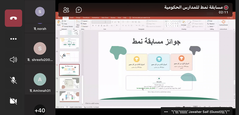 لقاء تعريفي بمحافظة ظفار حول مسابقة جمعية البيئة العمانية للمدارس الحكومية