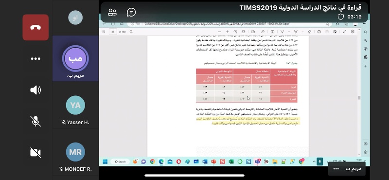  قراءة في نتائج الدراسة الدولية ( تميز 2019)  بتعليمية ظفار