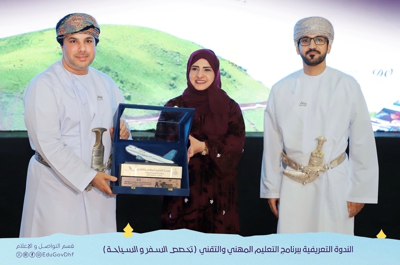 تعليمية ظفار تنظم ندوة تعريفية ببرنامج التعليم المهني والتقني– مسار السفر والسياحة