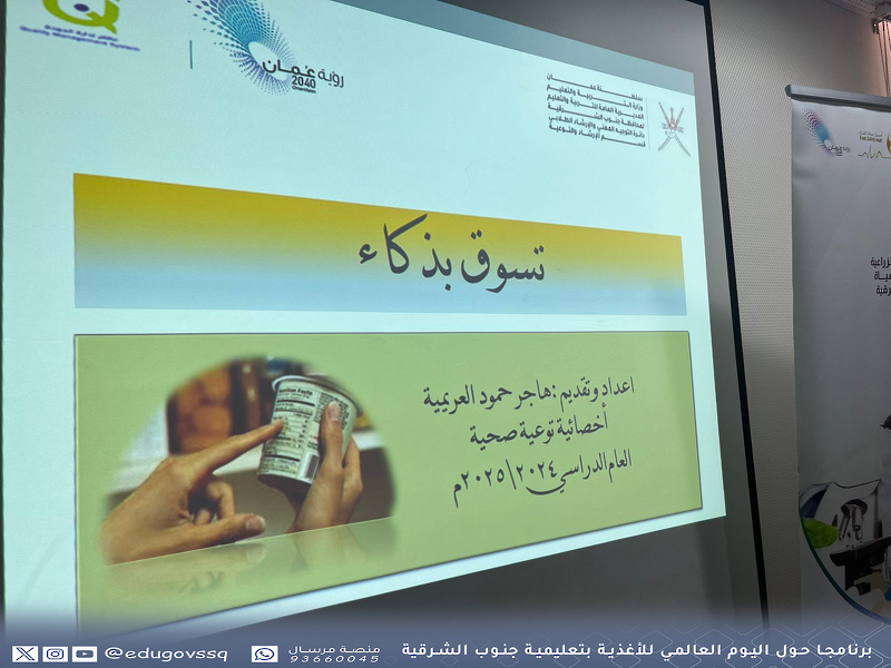 برنامجا حول اليوم العالمي للأغذية بتعليمية جنوب الشرقية