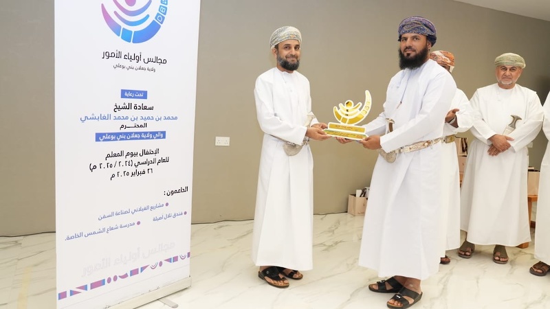 بمناسبة يوم المعلم  العماني مجلس أولياء الأمور بولاية جعلان بني بوعلي يكرم مساعدين مدراء ومديرات مدارس الولاية