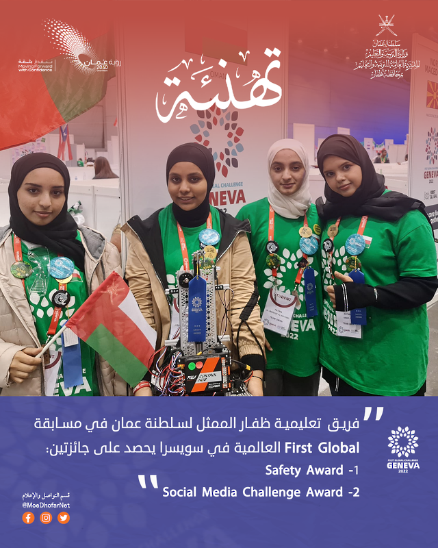 فريق السلطنة يحصد جائزتين في مسابقة فيرست جلوبل العالمية بسويسرا