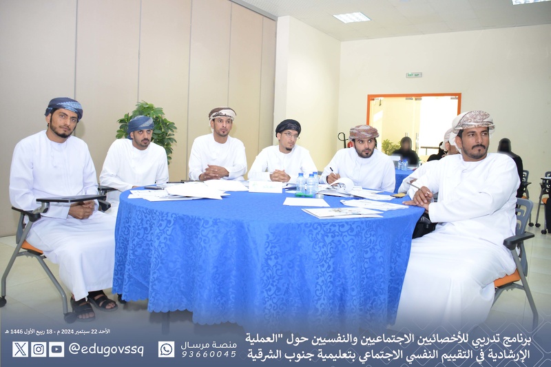 برنامج تدريبي للأخصائيين الاجتماعيين والنفسيين حول 