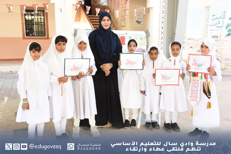 مدرسة وادي سال للتعليم الأساسي تنظم ملتقى عطاء وارتقاء