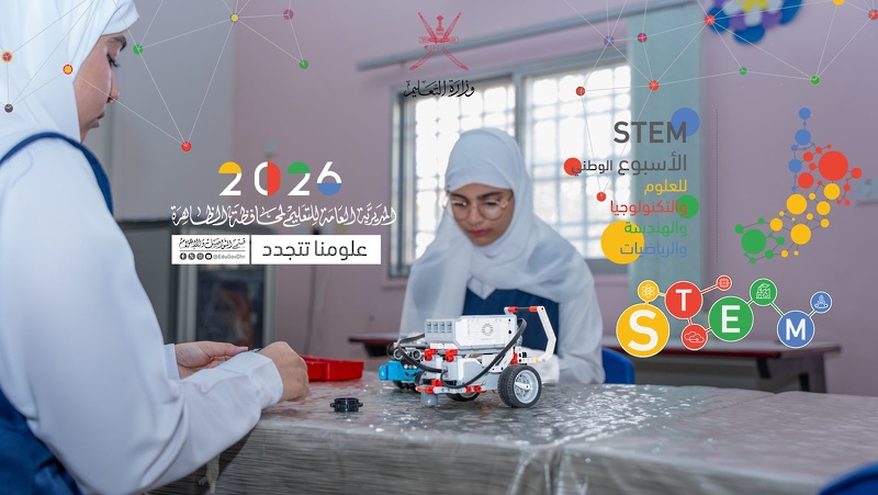 تعليمية محافظة الظاهرة تكمل استعداداتها لانطلاق فعاليات الأسبوع الوطني للعلوم والتكنولوجيا والهندسة والرياضيات