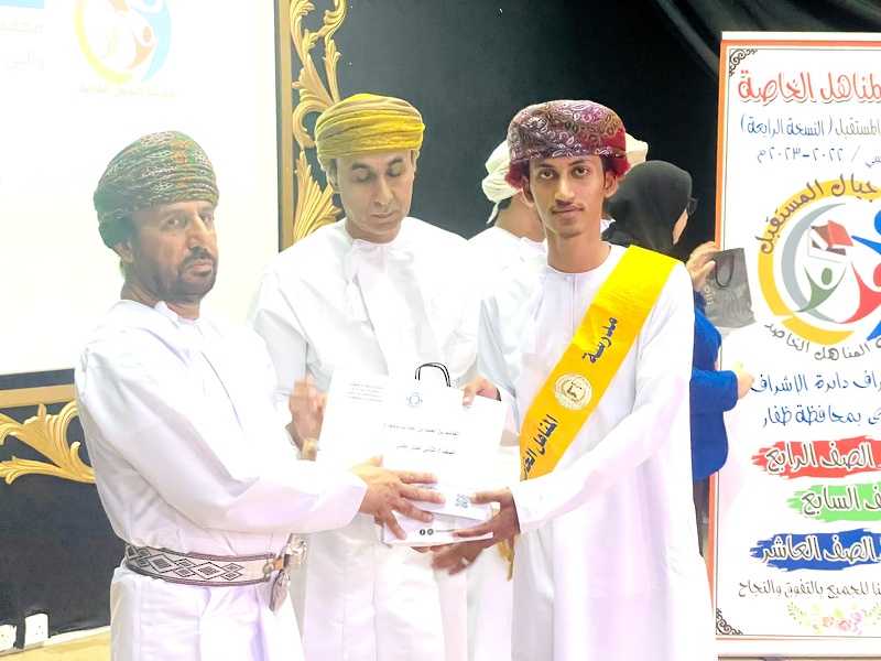 مدرسة المناهل الخاصة بتعليمية ظفار تحتفل بتكريم المجيدين