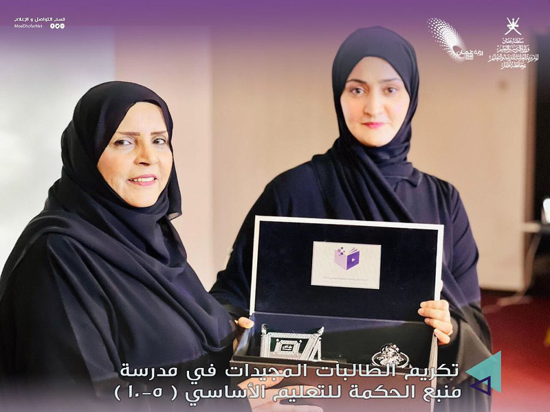 الاحتفال بتكريم الطالبات المجيدات بمدرسة منبع الحكمة بصلالة