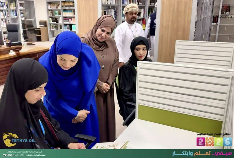وكيلة وزارة التعليم للبرامج التعليمية المساندة تتابع تنفيذ البرنامج الصيفي بتعليمية ظفار