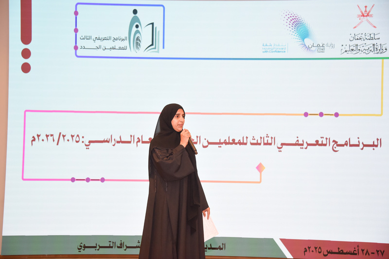 ختام البرنامج التعريفي الثالث للمعلمين الجدد 2025-2026 بتعليمية محافظة جنوب الشرقية