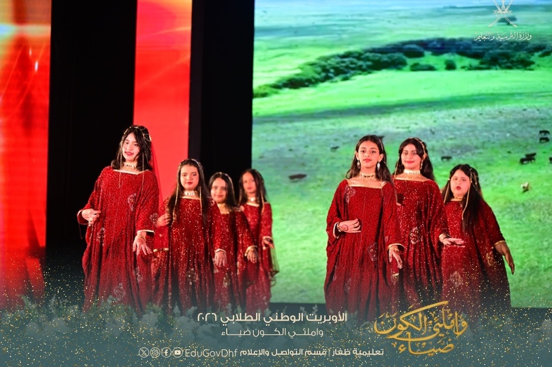 تعليمية ظفار تنفذ الأوبريت الوطني الطلابي 