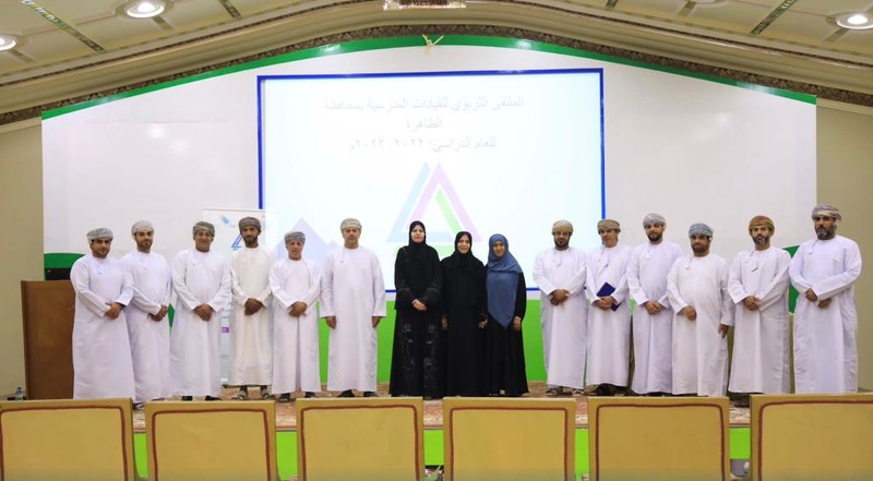 تنظيم ملتقى القيادات المدرسية بتعليمية محافظة الظاهرة