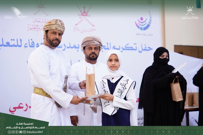 مدرسة جوفاء للتعليم الأساسي (1–12) بتعليمية ظفار تكرّم طلبتها المجيدين