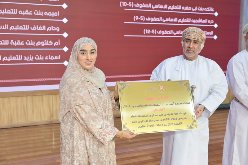 تعليمية جنوب الباطنة تحتفي بالطلبة المجيدين في التحصيل الدراسي