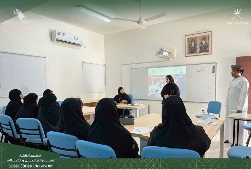 ورشة تدريبية بتعليمية ظفار استعدادًا للمشاركة في الدراسة الدولية PIRLS 2026