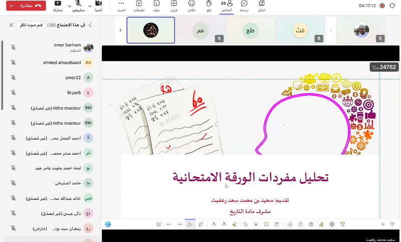 تنفيذ الورشة التدریبیة لمعلمي مادتي الجغرافیا والتاریخ لرفع المستوى التحصیلي لطلبة للصف الحادي عشر