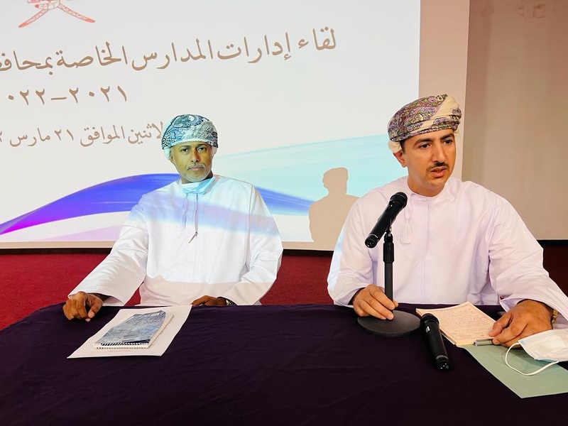 لقاء إدارات المدارس الخاصة بمحافظة ظفار للعام الدراسي 2021-2022م