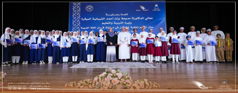 وزيرة التربية تكرم الطلبة الفائزين في مسابقة فرسان اللغة العربية