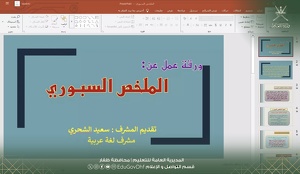 مناقشة نتائج اللغة العربية ودعم خطط التطوير للمعلمين الأوائل بتعليمية ظفار