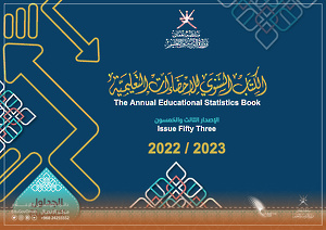    التربية والتعليم تدشن الكتاب السنوي للإحصاءات التعليمية للعام الدراسي2022/2023