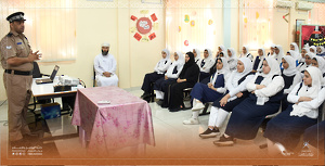  التربية والتعليم، وشرطة عمان السلطانية تنفذان فعالية التثقيف عن خطر المخدرات. 