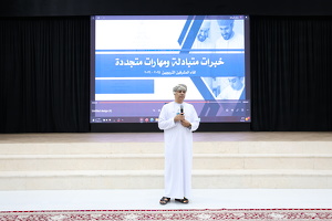 اللقاء التربوي بالمشرفين التربويين (خبرات متبادلة ومهارات متجددة) بتعليمية البريمي